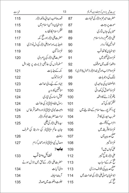 Seerat Shair e Yazdan / Pir Muhammad Ibrahim Shah