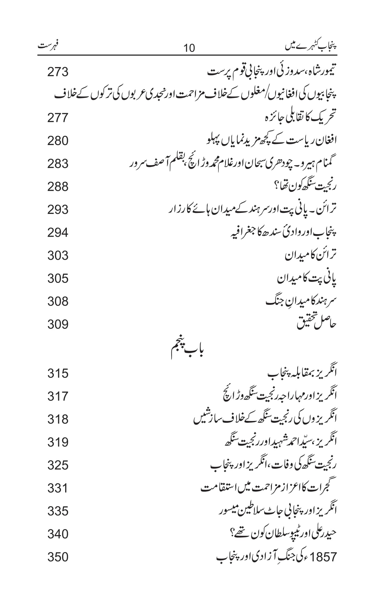 Punjab Katehry Main + Punjab Andhery Main Set/ Amjad Nawaz Warraich