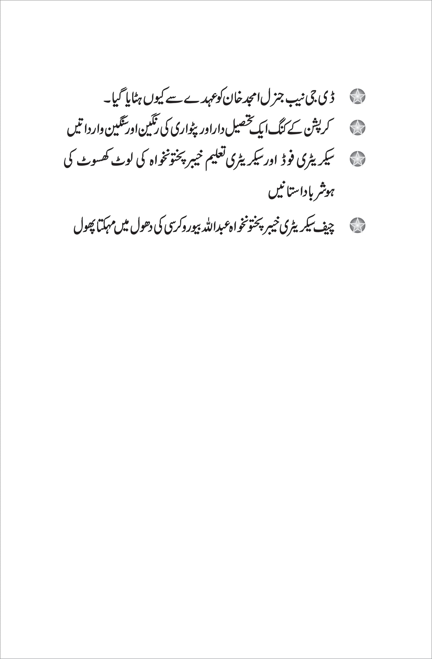 Han Ye Sach Hy / M Aslam Ghumman