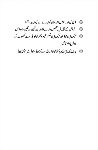 Han Ye Sach Hy / M Aslam Ghumman