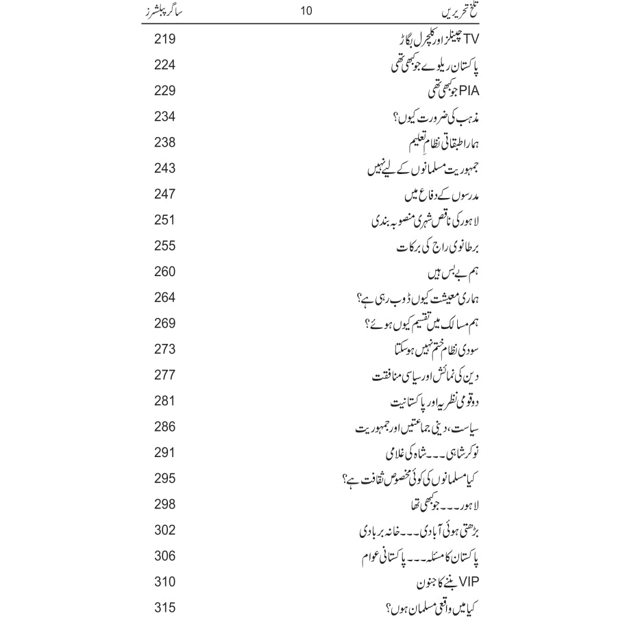 Talakh Tehrereen / Manzoor Ahmed