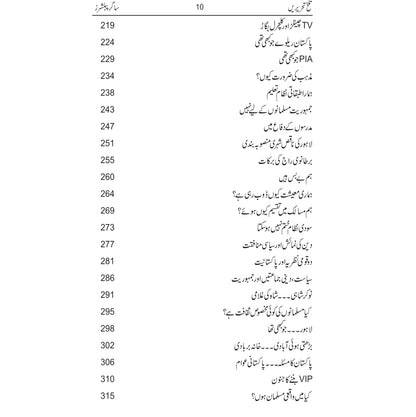 Talakh Tehrereen / Manzoor Ahmed