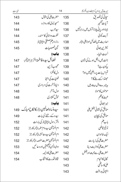 Seerat Shair e Yazdan / Pir Muhammad Ibrahim Shah