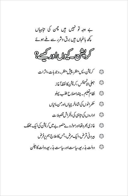 Han Ye Sach Hy / M Aslam Ghumman