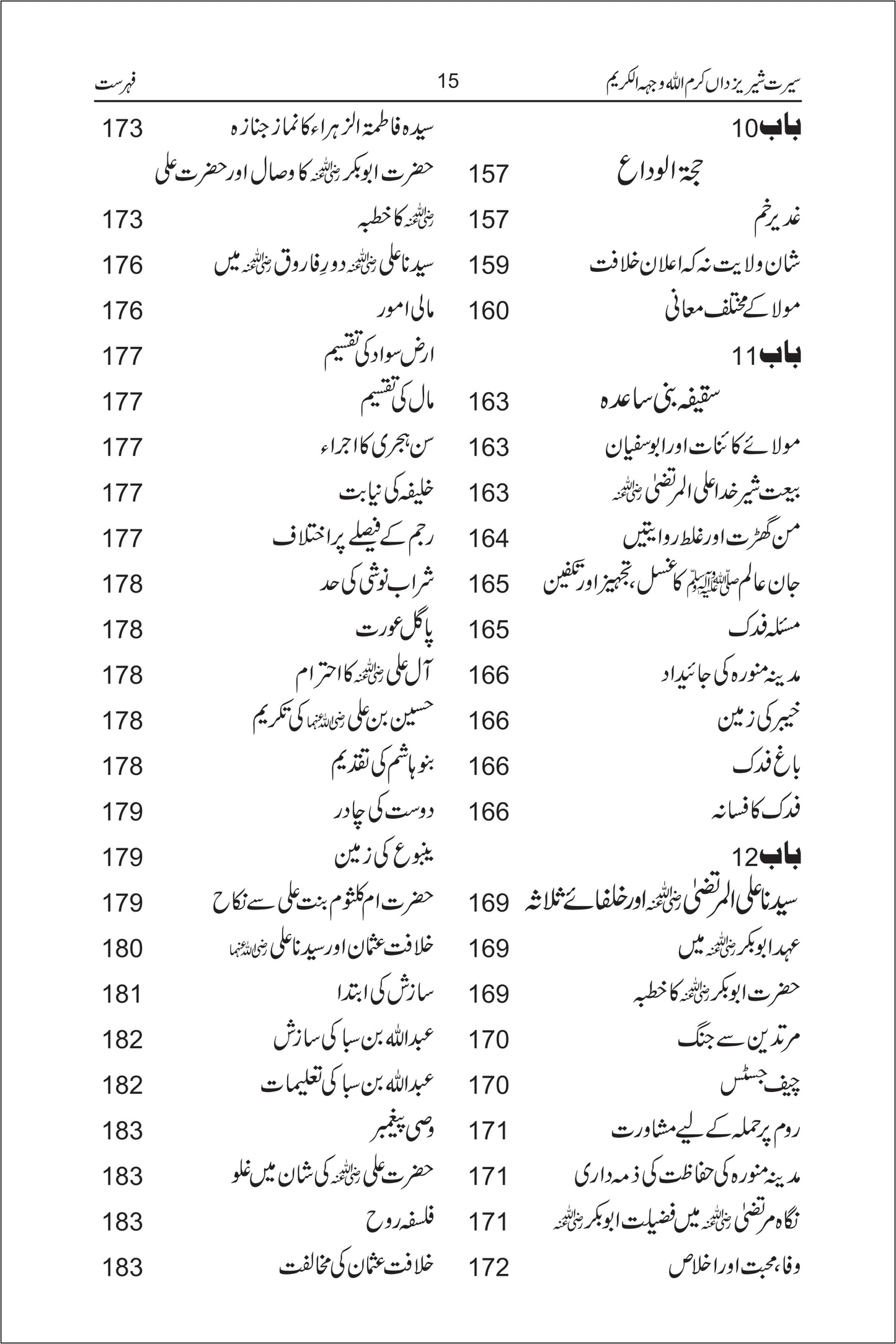 Seerat Shair e Yazdan / Pir Muhammad Ibrahim Shah