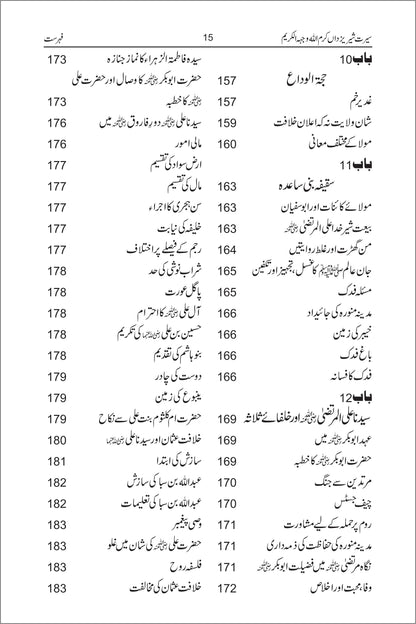 Seerat Shair e Yazdan / Pir Muhammad Ibrahim Shah