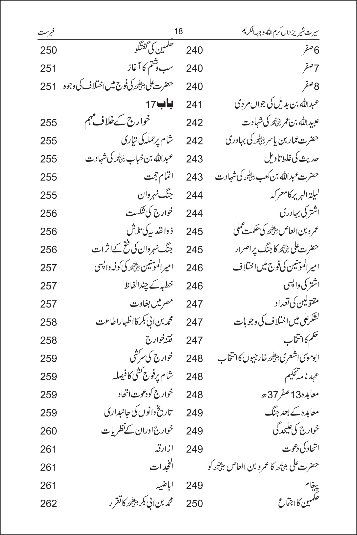 Seerat Shair e Yazdan / Pir Muhammad Ibrahim Shah
