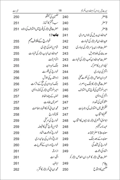 Seerat Shair e Yazdan / Pir Muhammad Ibrahim Shah