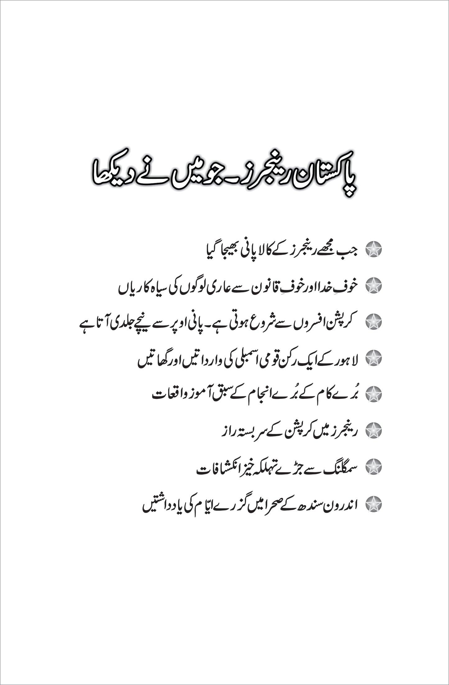 Han Ye Sach Hy / M Aslam Ghumman