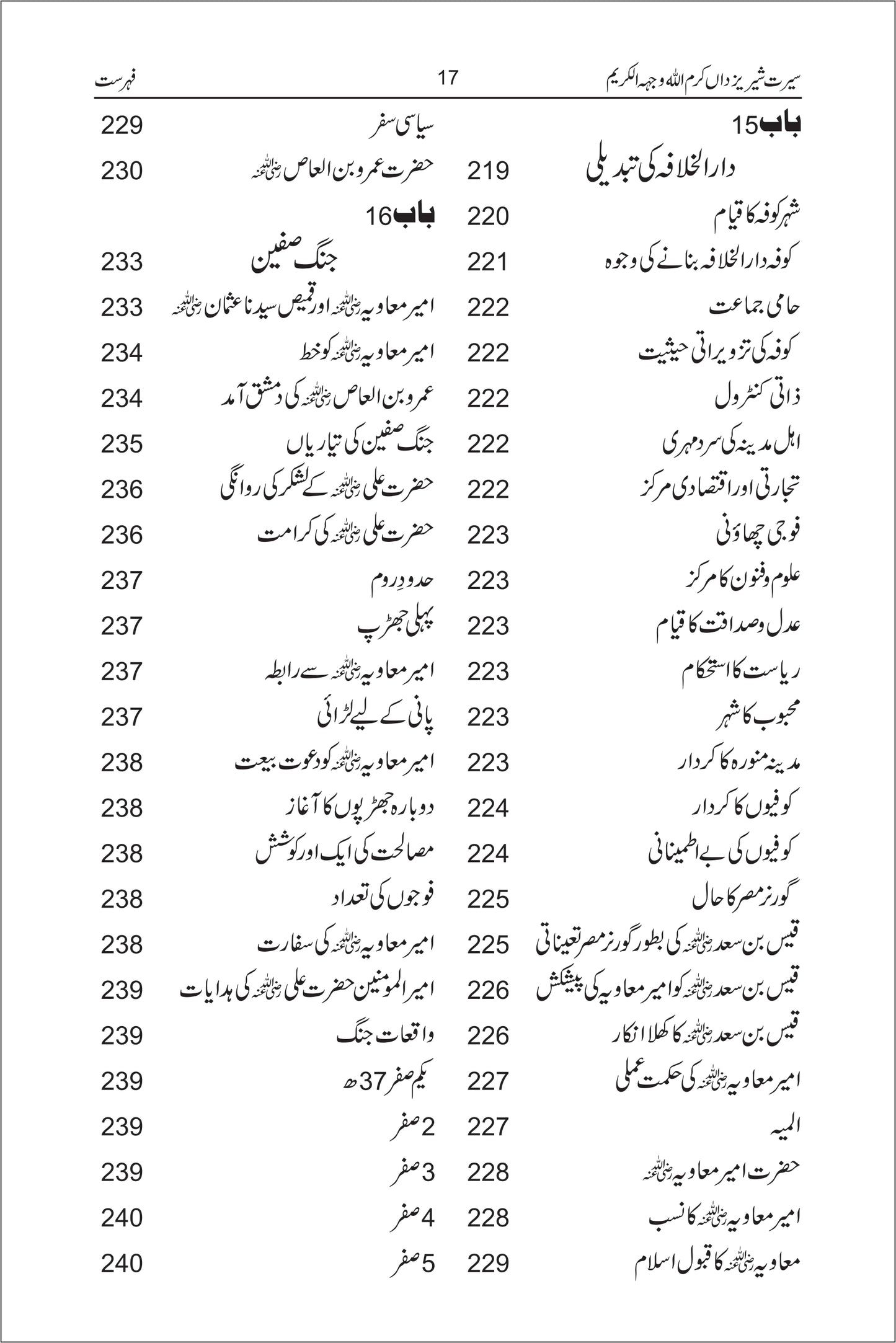 Seerat Shair e Yazdan / Pir Muhammad Ibrahim Shah