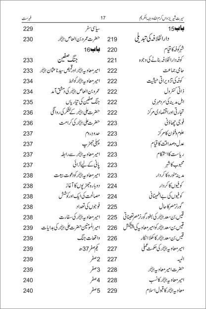 Seerat Shair e Yazdan / Pir Muhammad Ibrahim Shah