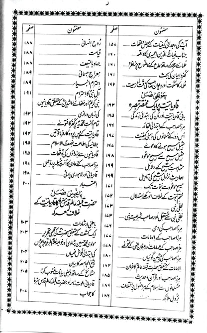 Mehr-e-Muneer/ Pir Syed Mehr Ali Shah