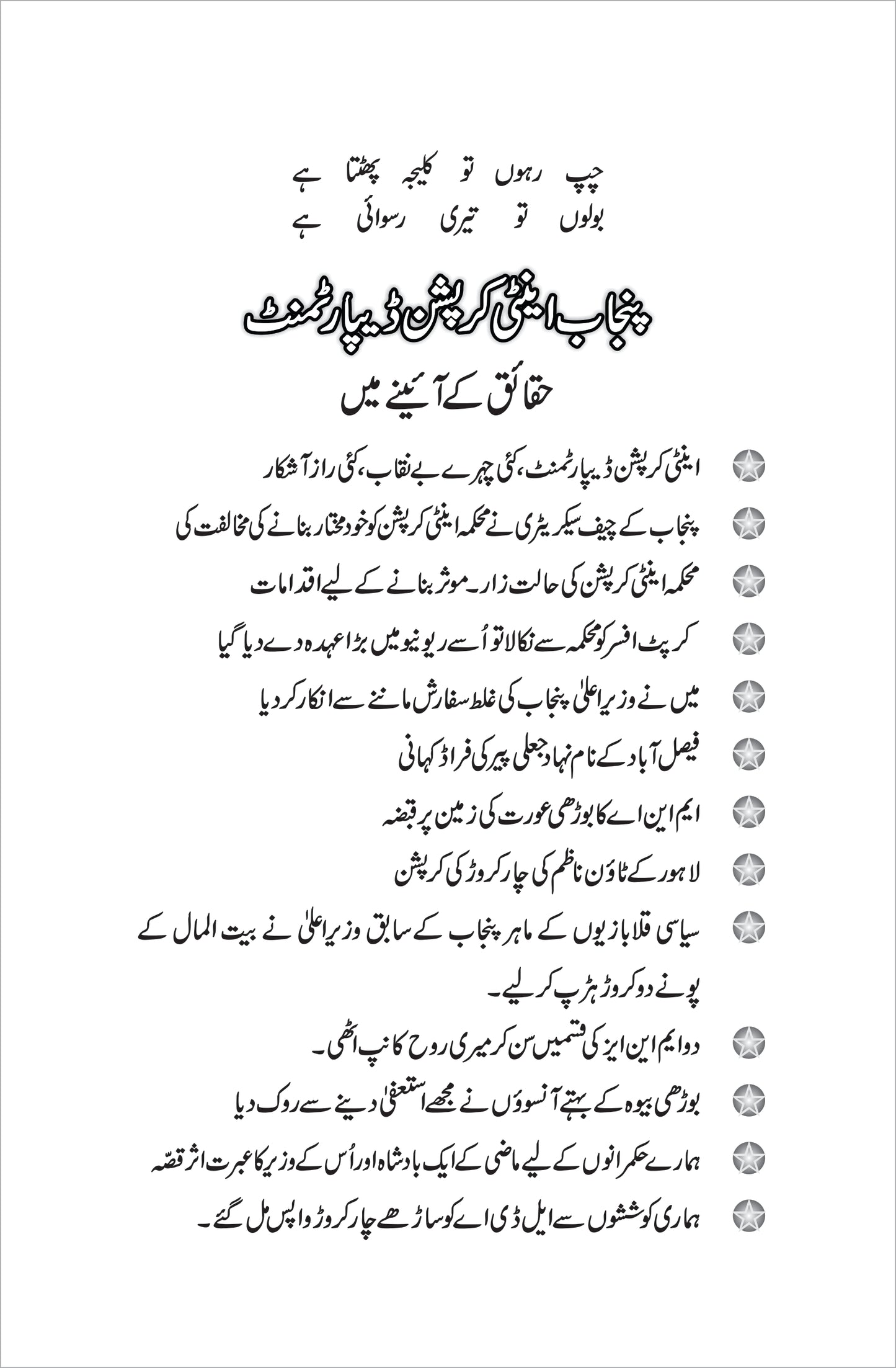 Han Ye Sach Hy / M Aslam Ghumman