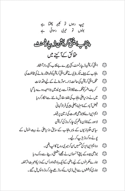 Han Ye Sach Hy / M Aslam Ghumman