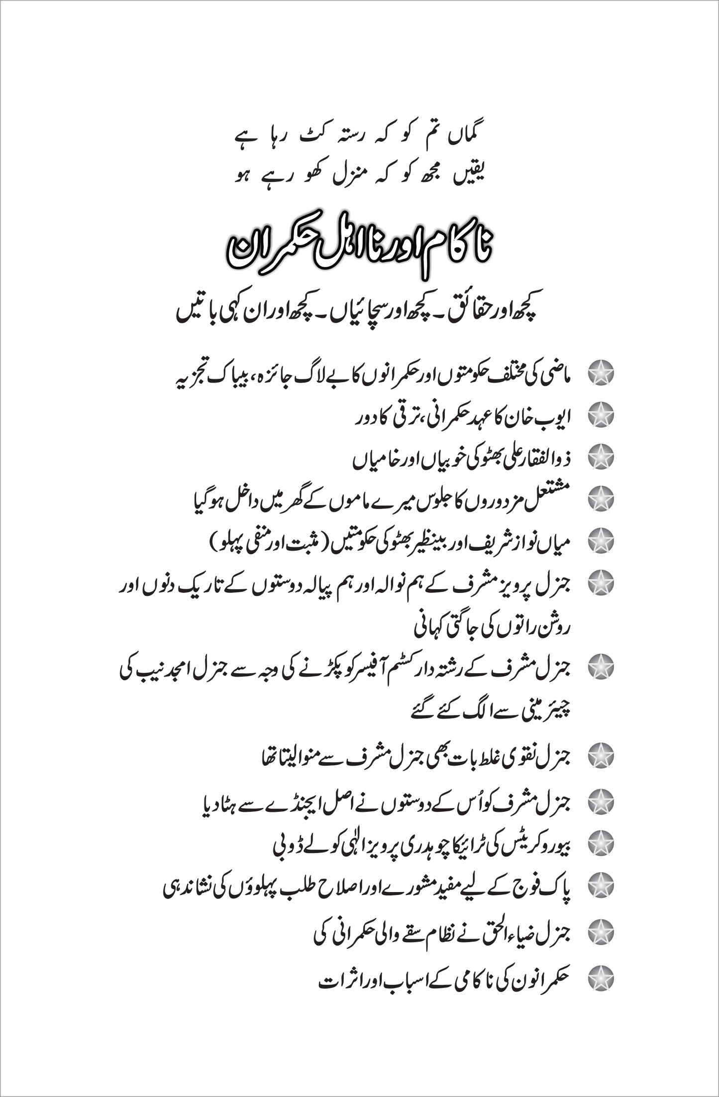 Han Ye Sach Hy / M Aslam Ghumman