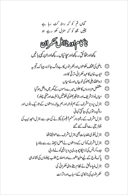 Han Ye Sach Hy / M Aslam Ghumman
