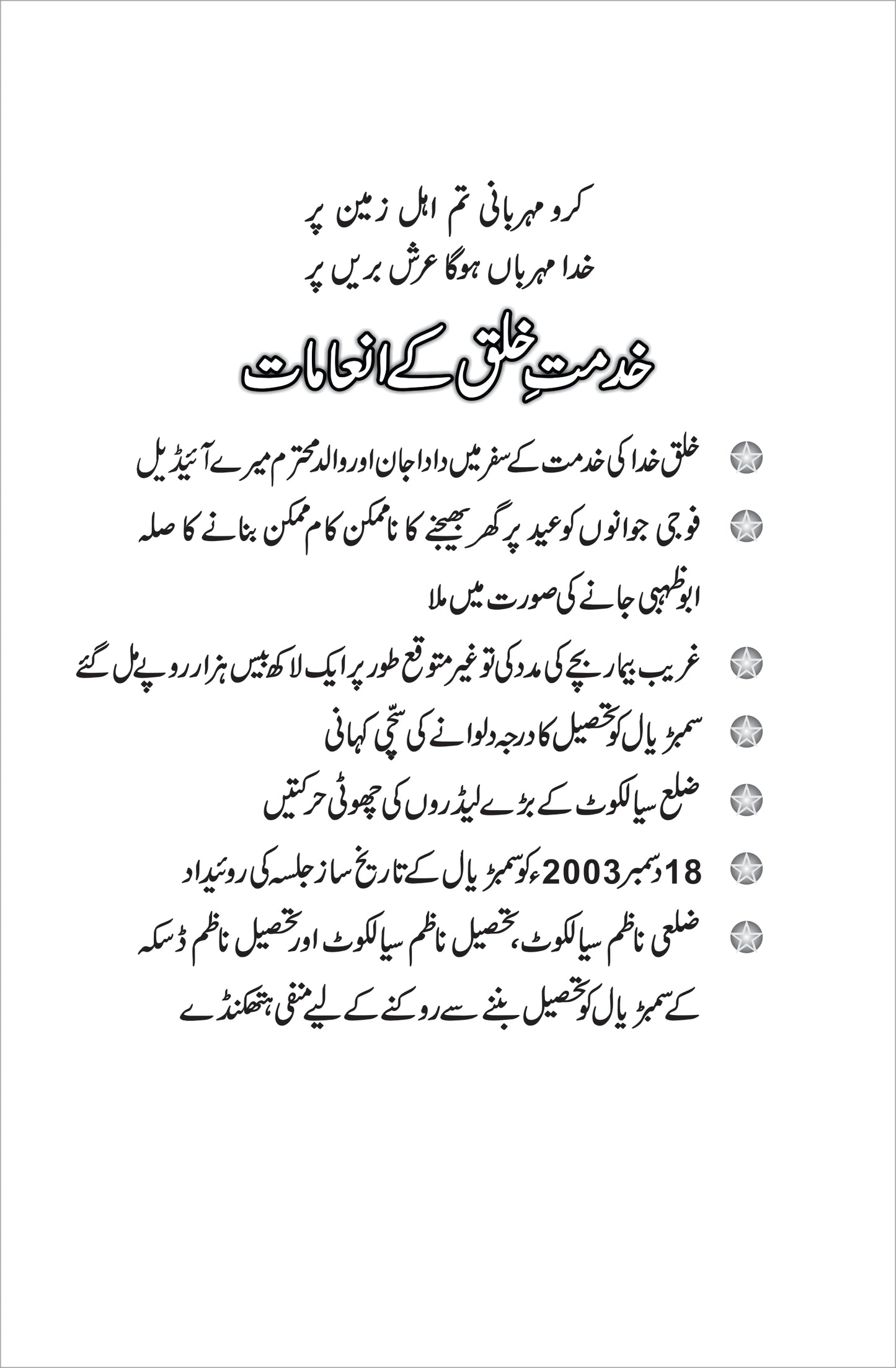Han Ye Sach Hy / M Aslam Ghumman