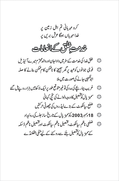 Han Ye Sach Hy / M Aslam Ghumman