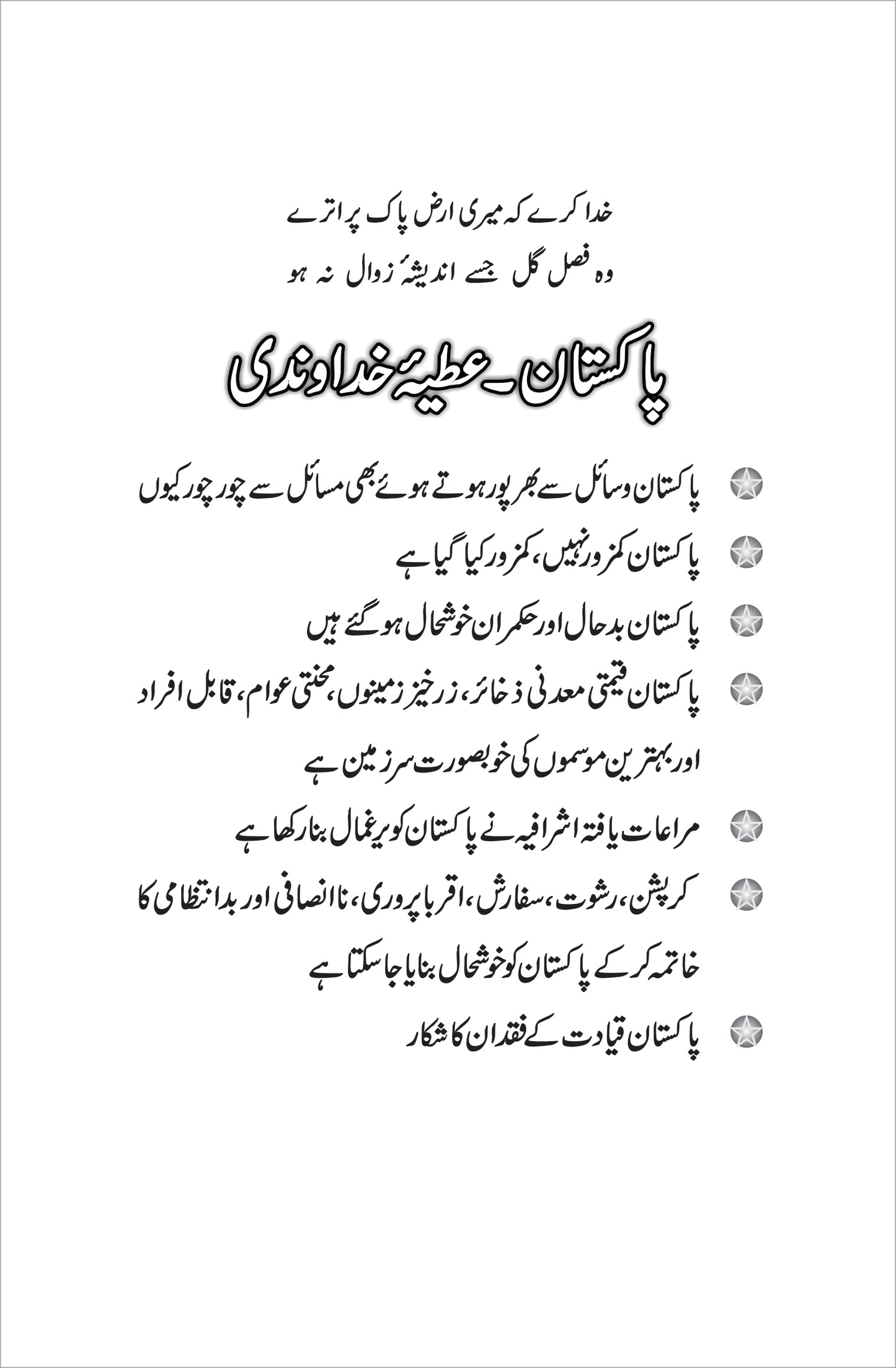 Han Ye Sach Hy / M Aslam Ghumman