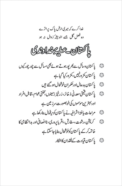 Han Ye Sach Hy / M Aslam Ghumman