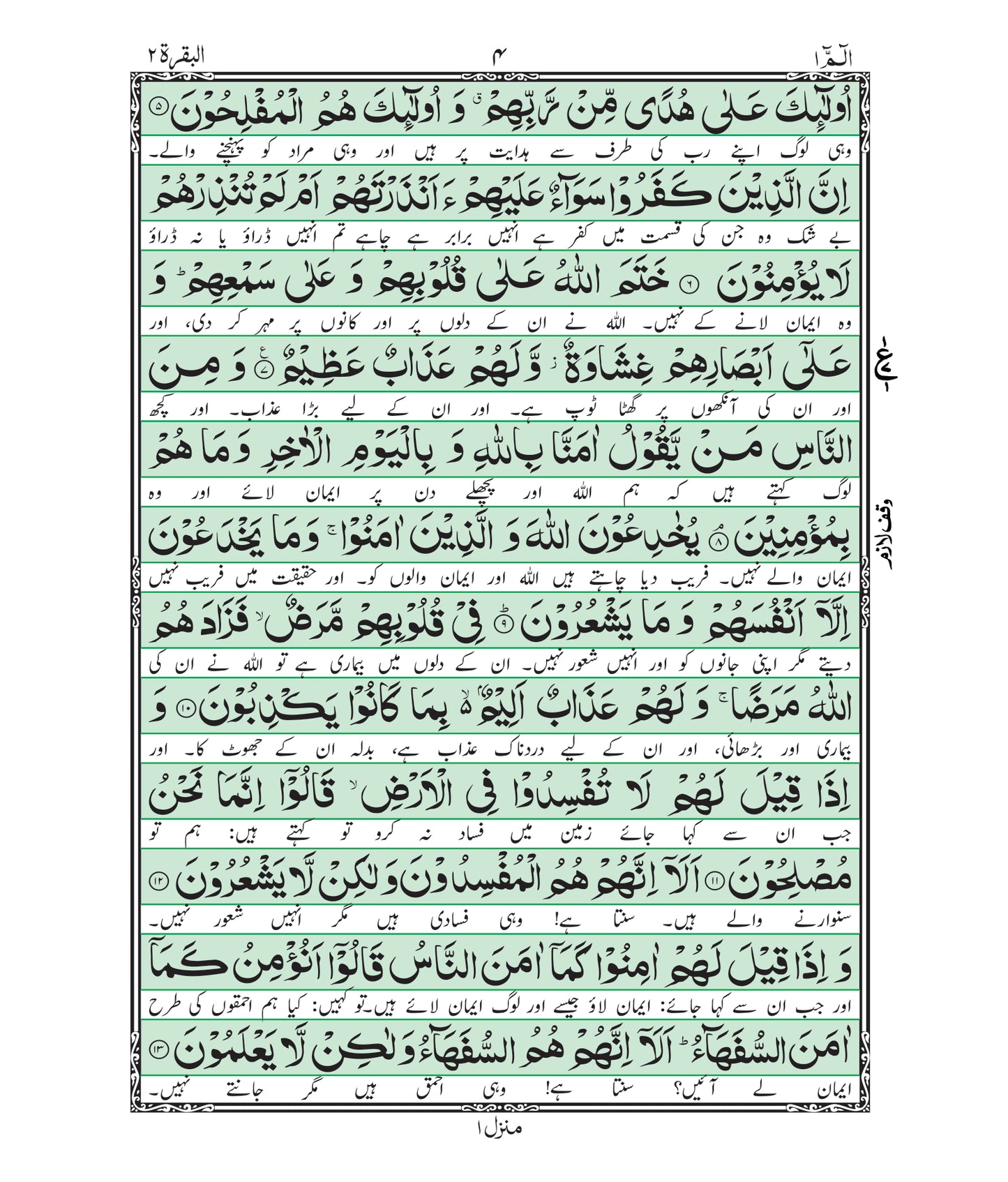 Kanz ul Iman