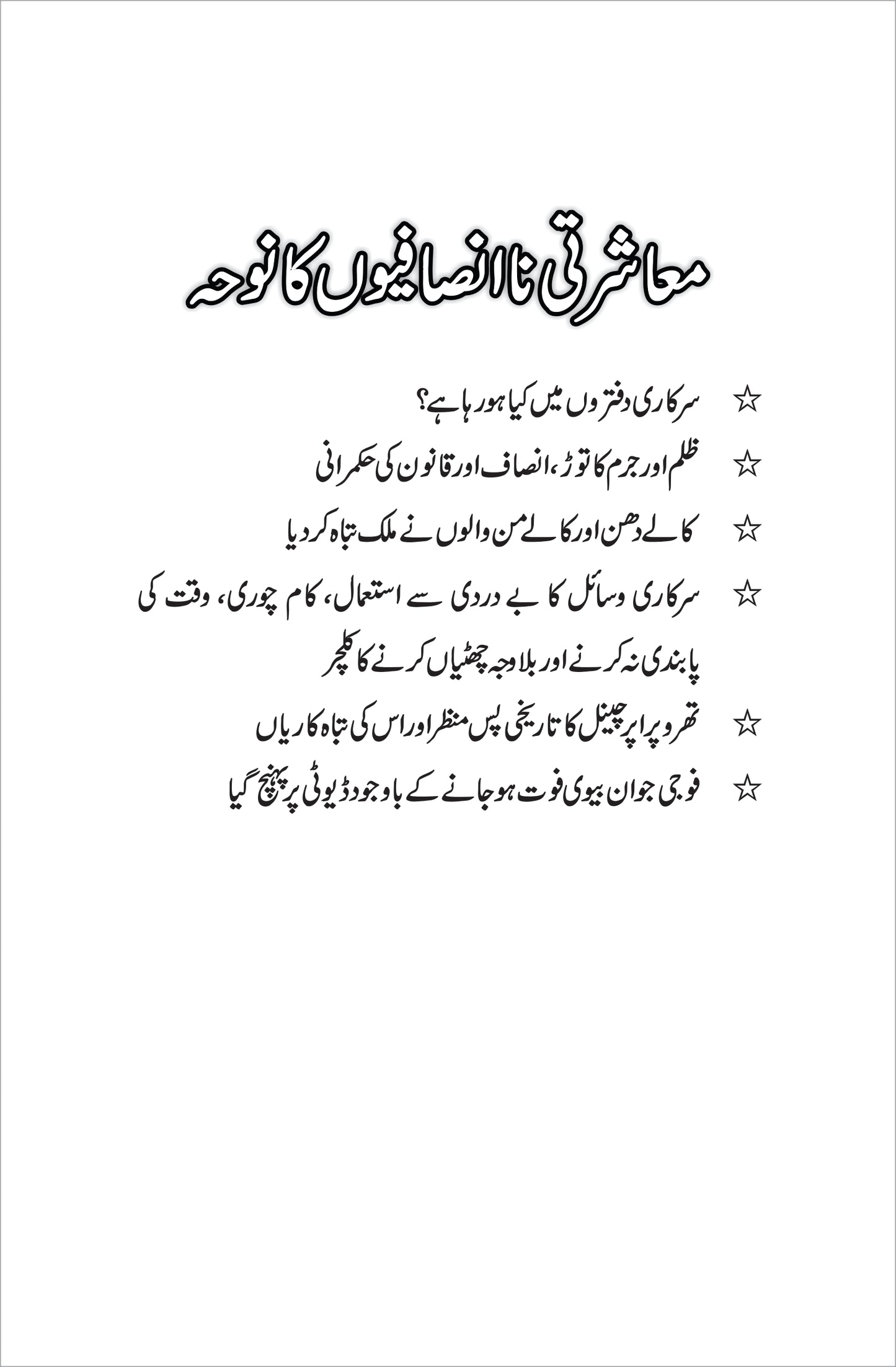 Han Ye Sach Hy / M Aslam Ghumman