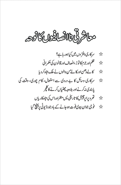 Han Ye Sach Hy / M Aslam Ghumman