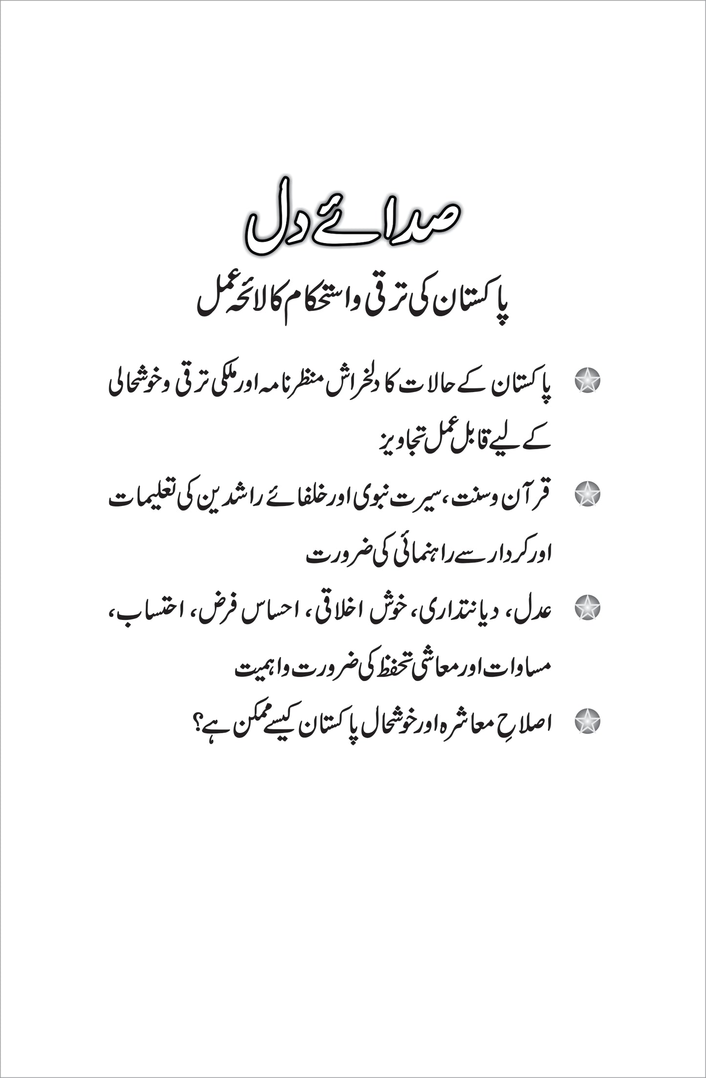 Han Ye Sach Hy / M Aslam Ghumman
