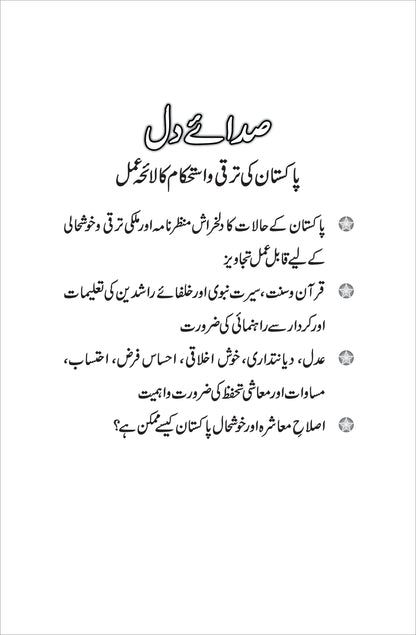 Han Ye Sach Hy / M Aslam Ghumman