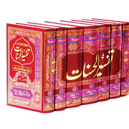 Tafseer Al Hasnat 7vols Kamil Set