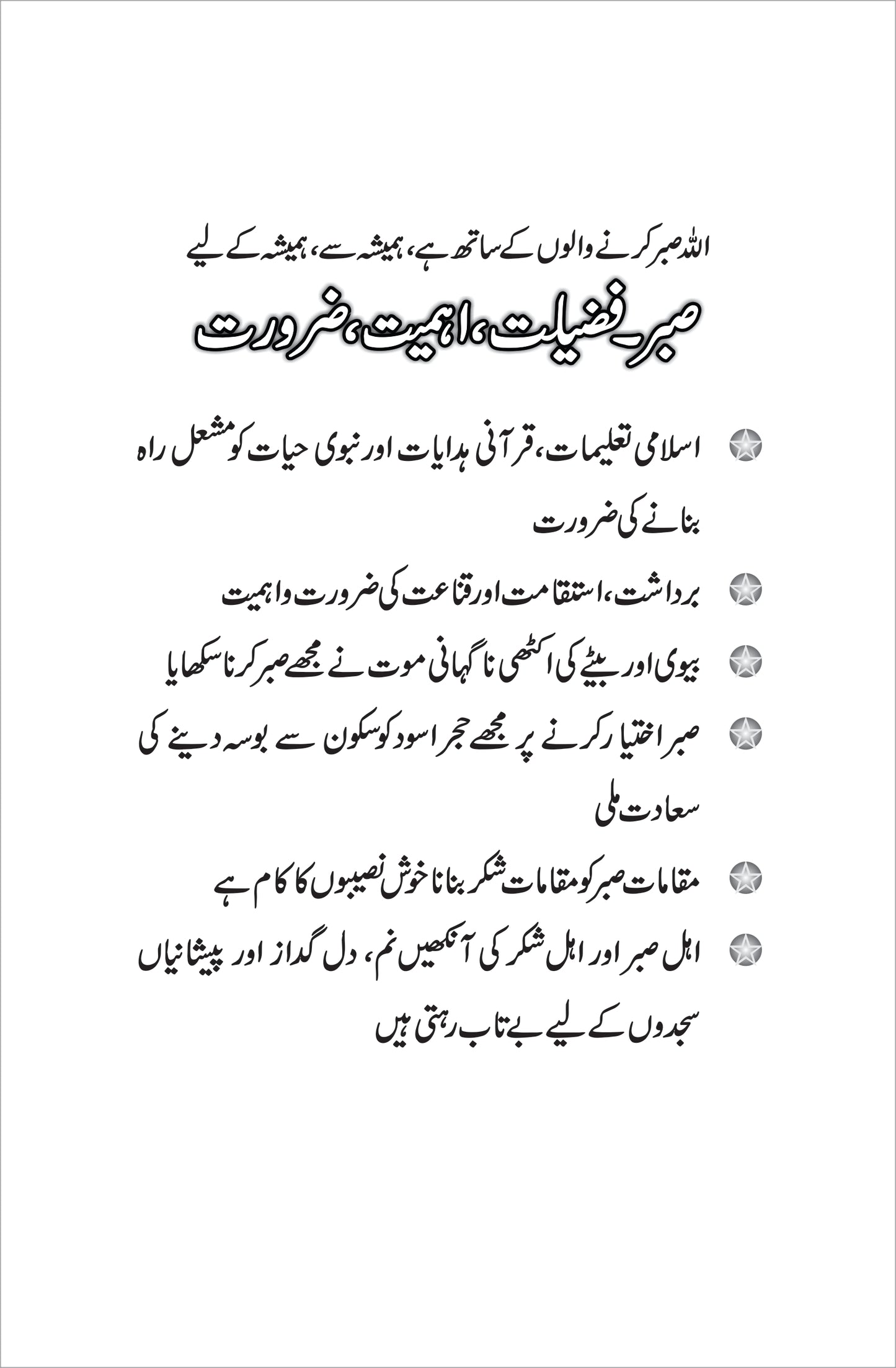 Han Ye Sach Hy / M Aslam Ghumman