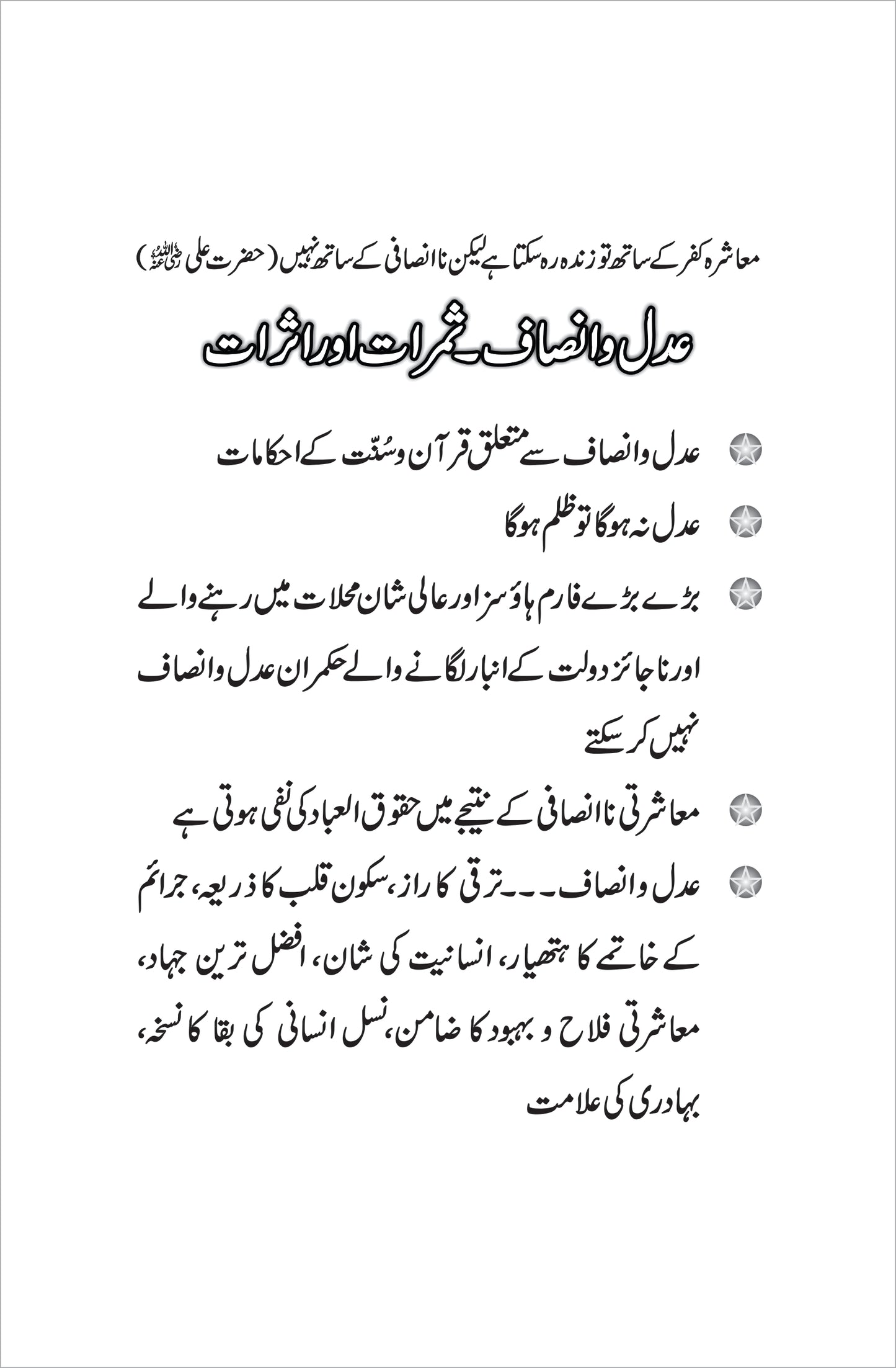 Han Ye Sach Hy / M Aslam Ghumman