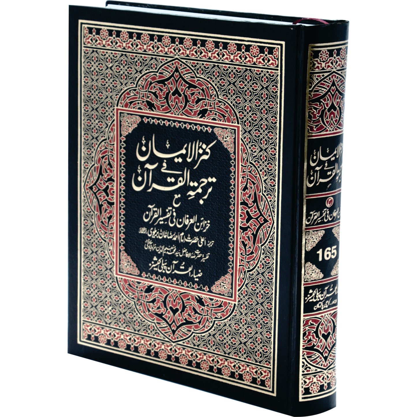 Kanz ul Iman in urdu Translation/  Imam Ahmed Raza Khan