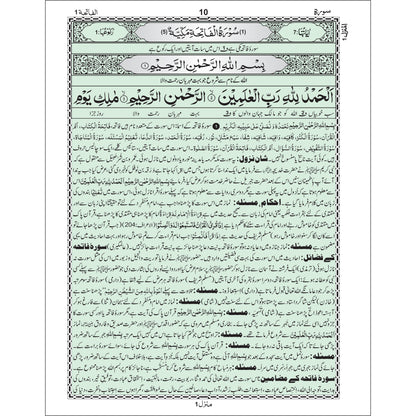 Kanz ul Iman in urdu Translation/  Imam Ahmed Raza Khan