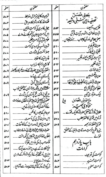 Mehr-e-Muneer/ Pir Syed Mehr Ali Shah