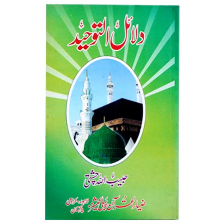 Dalail Ul Toheed /Pro Habib U Allah Chishti