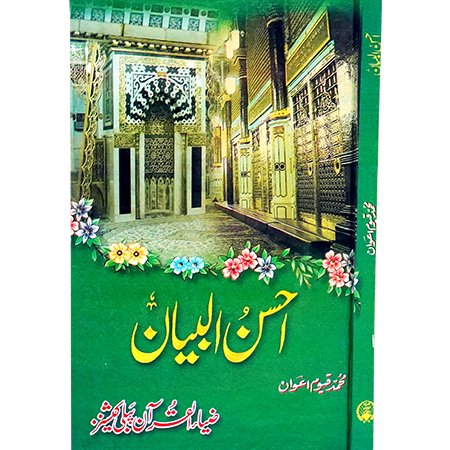 Ehsan Ul Biyan (Hadya Daroud O Salam) / M Qayyum Awan