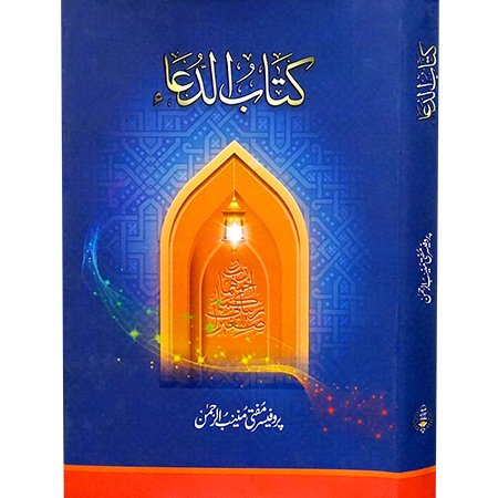 Kitab-Ul-Dua