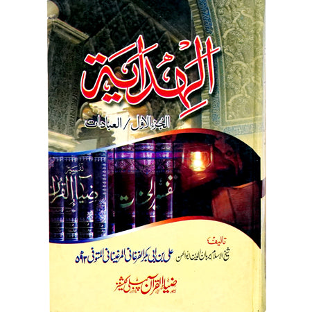 Al Hadaya Awaleen (Arabi) /  Sh. Burhan U Din