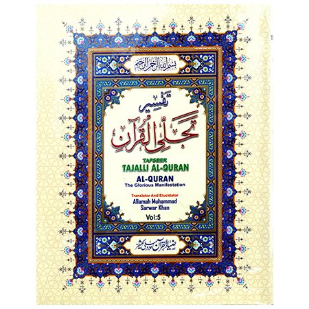 Tafseer Tajli Al Quran