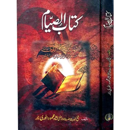 Kitab Ul Sayam