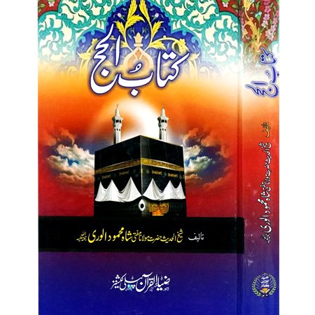 Kitab Ul Hajj/ Mufti Shah Muhammad Mehmood