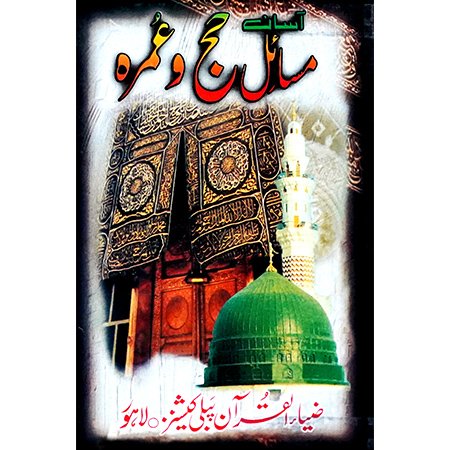 Asan Masail Haj O Umra Kalan / Molana Abdul Latif Chishti