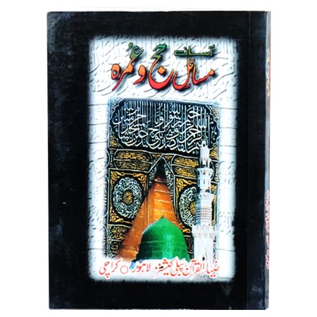Asan Masail Haj O Umra Pocket / Molana Abdul Latif Chishti