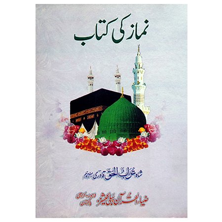 Namaz Ki Kitab