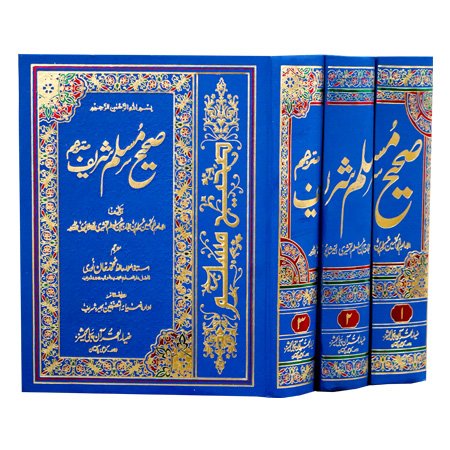 Sahih Muslim Sharif Mutrajam 3 Vols Set