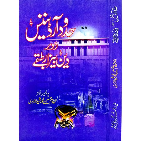 Ghazwat E Rasoul (Vol 3) Mujalad