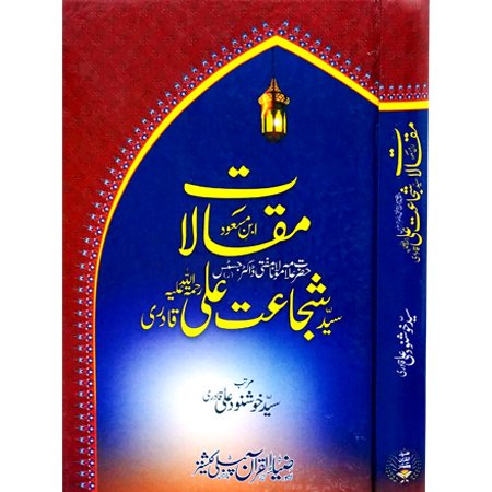 Maqalat Ibn E Massod Syed Ali Shujat Qadari