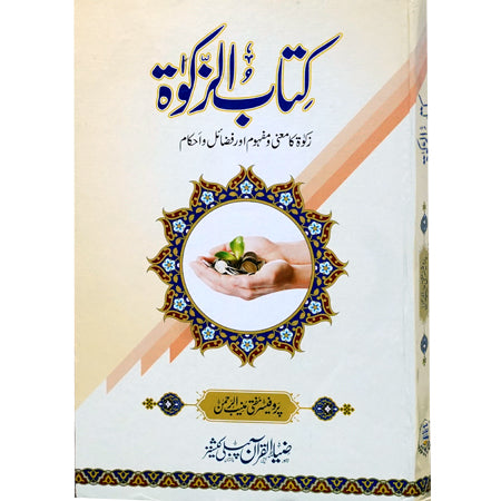 Kitab Ul Zakat (Mufti Muneeb Ur Rehman).