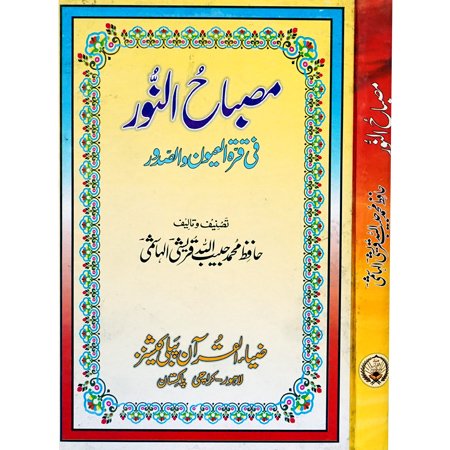 Misbah Ul Noor